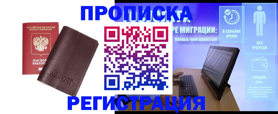 прописка регистрация в Хабаровском крае