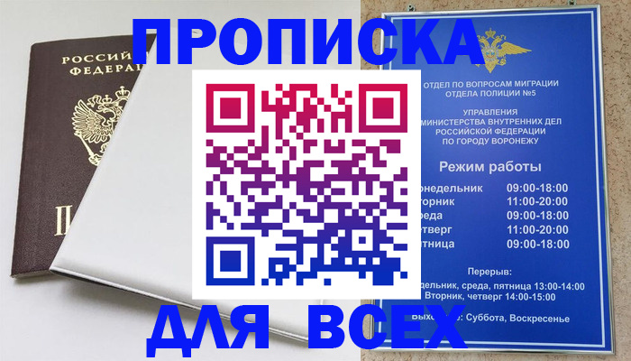 прописка штамп в Хабаровском крае